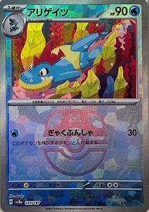 Pokemon Card sv8a 033/187 Croconaw Master Ball holo Terastal Fest ex - Picture 1 of 2