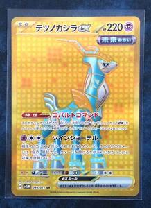 Iron Crown ex 099/071 Cyber Judge SV5M Japanese Pokemon Card UR - Picture 1 of 2