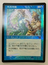 Diplomatic Immunity FOIL Japanese Asian MTG Mercadian Masques NM
