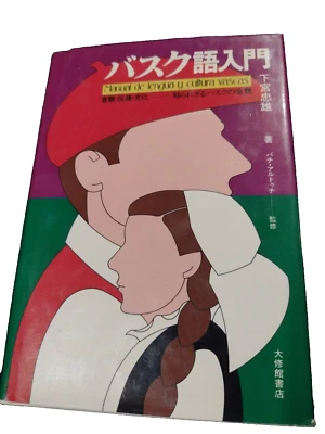 Manual De Lengua Y Cultural Vascas, T. Shimomiya (1979) Basque Japanese Signed - Image 1 of 4