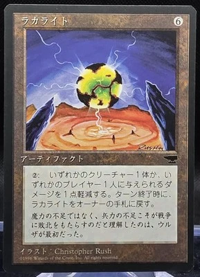 Rakalite Antiquities Japanese Uncommon Regular - Image 1 of 2