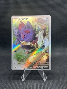 N's Zorua 108/100 Sv9: Battle Partners Holo (Japanese) - Picture 1 of 2