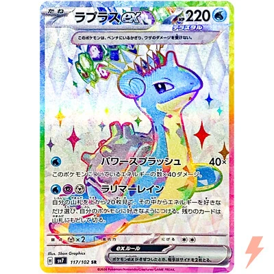 Lapras ex SR 117/102 SV7 Stellar Miracle - Pokemon Card Japanese - Image 1 of 3