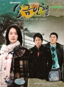 Salt Doll / Victim of Love _ Korean Drama DVD Digipak) English Sub Hwang Su-Jeon - Picture 1 of 3