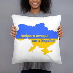 Almohada básica Доброго вечора ми з України! - Imagen 1 de 4