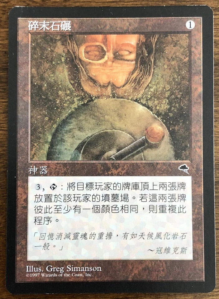 GRINDSTONE (Chinese) - Tempest - Magic The Gathering MTG - NM / VLP - Image 1 of 2