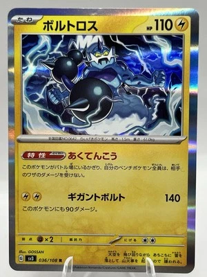Thundurus 036/108 Sv3: Ruler of the Black Flame Holo (Japanese) TCG Pokemon Card - Image 1 of 2