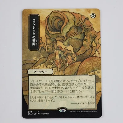 Inquisition Of Kozilek Japanese Extended Art Borderless Strixhaven NM+ Mtg Card - Image 1 of 2