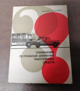 1977 The Car Driver's Book, Road Traffic Regulations Soviet Vintage Book USSR - Picture 1 of 8