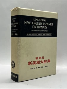 Kenkyusha's New ENGLISH-JAPANESE DICTIONARY on Bilingual Principles (HC 1960 Ed) - Picture 1 of 12
