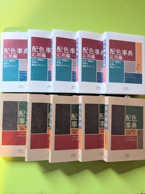 Lot 10 Books Dictionary of Color Combinations 1 and 2 【quantity is negotiable】 - Image 1 of 4
