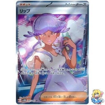 Tulip 087/066 SR Holo Future Flash Pokemon Card Japanese - Image 1 of 4