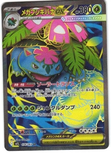 Mega Brave m1L - Mega Venusaur EX 076/063 - Neuwertig - Bild 1 von 2