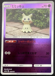 Mimikyu 063/173 Sm12a Tag All Stars Reverse Holo LP Japanese Pokemon 2019 - Bild 1 von 2