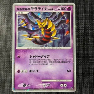 Reverse World's Giratina 005/009 Holo 2008 Pokemon Promo Card Japanese TCG MP - Bild 1 von 14