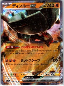 Ting-Lu ex - Double Rare SV4a: Shiny Treasure ex 113/190 NM - Picture 1 of 2