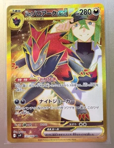 Pokemon Card N's Zoroark ex UR 131/100 sv9 Battle Partners Japanese - US SELLER - Picture 1 of 2