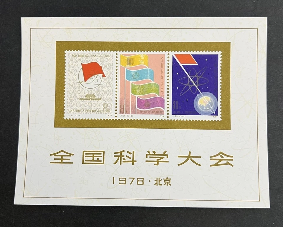 (H) Sello de China 1978 J25M Mini hoja Conferencia Nacional de Ciencias MNH Excelente   Foto 1 de 3