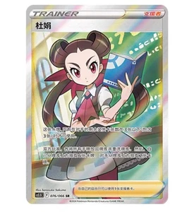 Pokemon S-Chinese Exclusive Sword&Shield cs5.5C 066 Holo NM - Bild 1 von 3