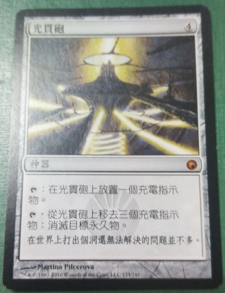 1x Lux Cannon SOM #173 MTG magic Taiwan Tradition-C NM/Unplay MR card - Image 1 of 1