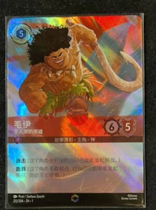 Disney Lorcana TCG S-Chinese The First Chapter Maui Hero to All 212/204 - Picture 1 of 1