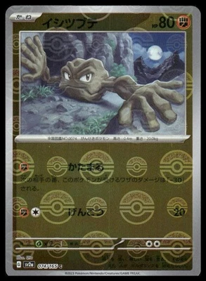 Pokemon SV2a: Pokemon Card 151 #074/165 Geodude (Poke Ball Pattern) - Image 1 of 2