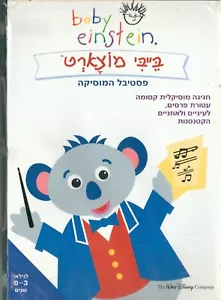 Baby Mozart Baby Einstein ISRAELI DVD ISRAEL Hebrew RARE For ages 0-3 years - Imagen 1 de 12