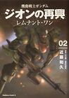 4041132436 Manga Mobile Suit Gundam The Revival of Zeon Remnant One Robot JP 2
