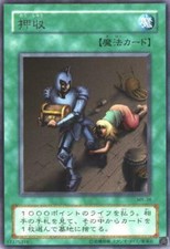 MR-38(*) - Yugioh - Japanese - Confiscation - Rare