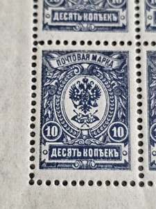 1909 Imperial Russia Stamp Scott 79 Plate Block Blue Issue MNH - Picture 1 of 10