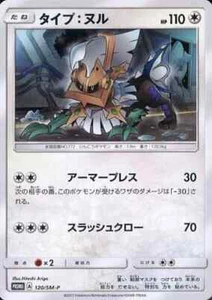 Type: Null P 120/SM-P Sun & Moon Colorless Sparkling Sil... Pokemon TCG JP Ver. - Picture 1 of 1