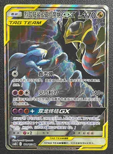 Pokemon S-Chinese Card Sun&Moon CSM2bC-174 SR Garchomp & Giratina-GX Alt Art New - Picture 1 of 2