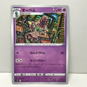 Beheeyem 044/098 U s12 Paradigm Trigger Pokemon Card 2022 Japan ◆ NM - Picture 1 of 10