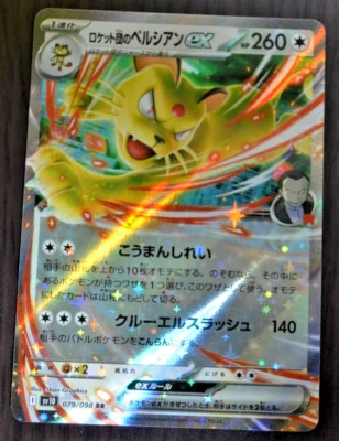 Pokemon Card Team Rockets' Persian ex〈079/098〉[SV10] japanese - Image 1 of 2