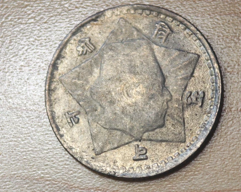1954 Nepal 50 Paisa Tribhuvan Bir Bikramn Cover