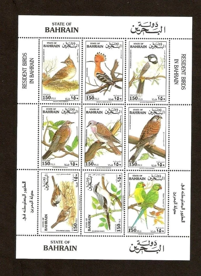 BAHRÉIN 150 FILS PÁJARO RESIDENTE MSH HOJA DE 9 SELLOS DIFERENTES GCC GULFO ARAB Foto 1 de 1