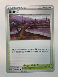 Pokemon Time Gazer Gapejaw Bog 67/67 NM/M Japanese - Picture 1 of 1