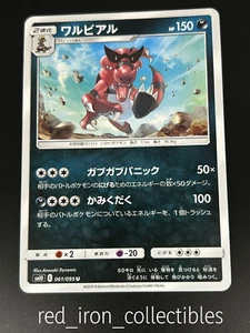Krookodile 061/095 Japanese Uncommon Double Blaze sm10 Sun & Moon Pokemon Card - Picture 1 of 2