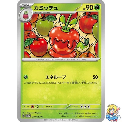 Dipplin C 010/063 Hot Wind Arena SV9a Pokemon Card Japanese - Image 1 of 4