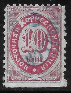 1868 Russia P.O. Turkey LEVANT Sc#11. USED RARE CD Constantinople - Picture 1 of 3