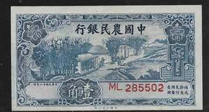 China 1937 10 Cents Farmers Bank P-461 VF - Picture 1 of 2