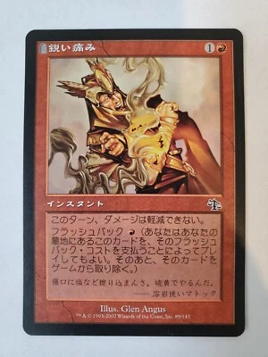 FLARING PAIN Judgment MTG Magic The Gathering Japanese Version - Image 1 of 2