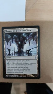 1x MTG - Duskmantle, House Of Shadow - Ravnica: City Of Guilds RUSSIAN - Picture 1 of 1