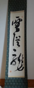 grande e magistrale pergamena calligrafica Kakemono di Osaka, Giappone (17) - Foto 1 di 8