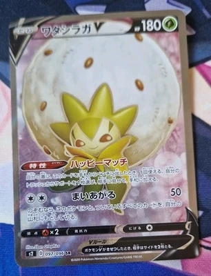 Eldegoss V SR 097/096 S2 Rebellion Crash - Pokemon Card Japanese NM-Mint - Image 1 of 2