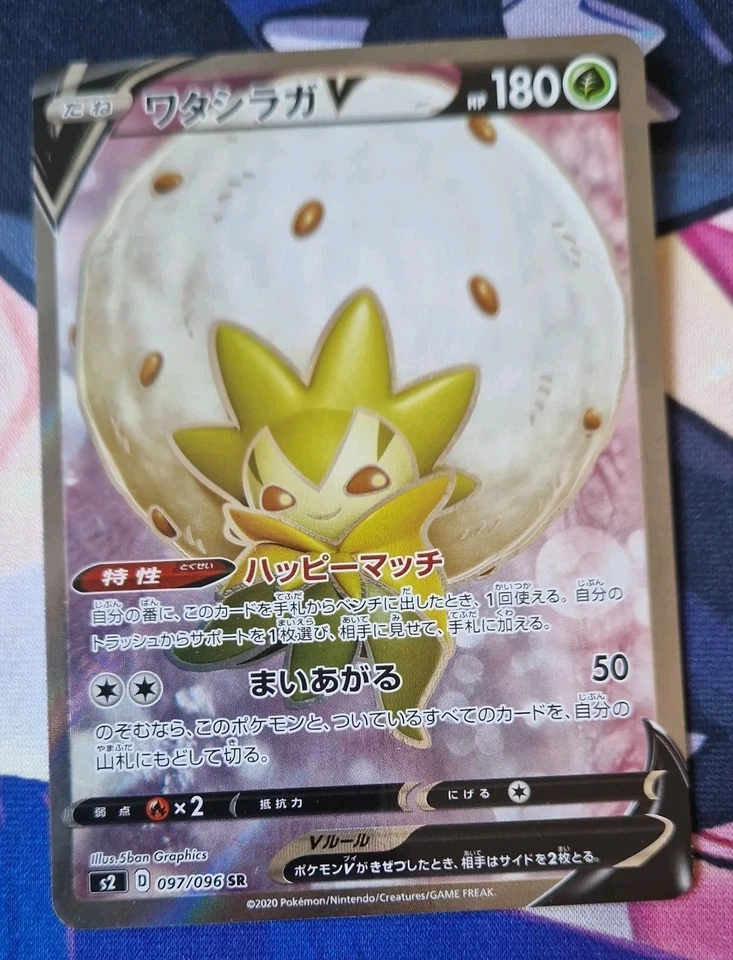 Eldegoss V SR 097/096 S2 Rebellion Crash - Pokemon Card Japanese NM-Mint - Image 1 of 2