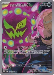 Cynthia's Spiritomb 208/193 AR MEGA Dream ex pokemon card Japanese - Picture 1 of 1