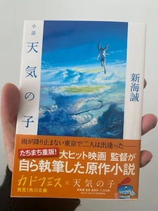 Makoto Shinkai Weathering With You Autographed Book 天気の子 Signed 2017 First Print - Picture 1 of 5
