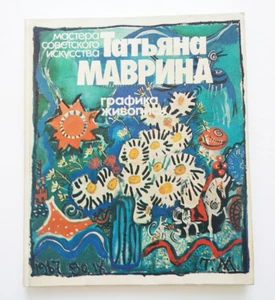 Tatyana Mavrina Painting graphics Татьяна Маврина Живопись графика - Picture 1 of 24