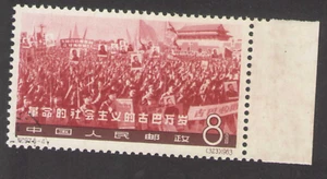 PRC. 658. C97-4. 8c. Crowd in Peking. CTO. NH. Light Cancellation. 1963 - Picture 1 of 2